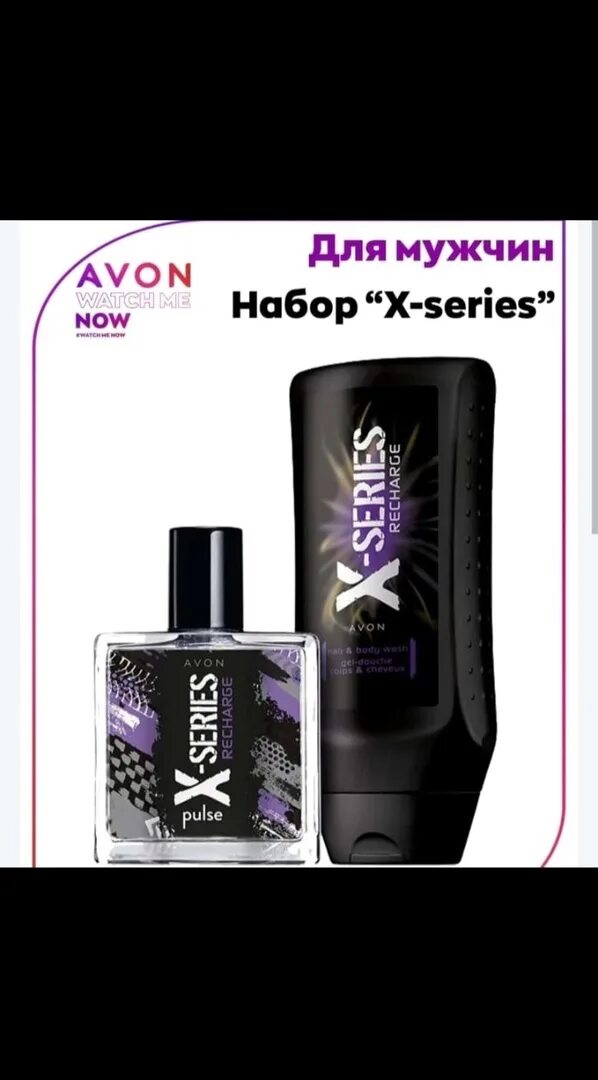 Avon recharge. Набор x-Series Recharge. Avon x Series Recharge. Духи x-Series Recharge Pulse. Avon x-Series Recharge для него.