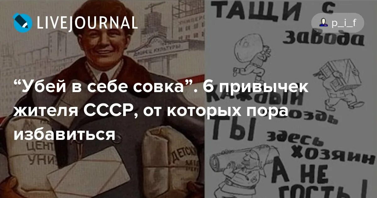 Агарев совок 6 читать полностью. Совок СССР. Развал совка. Реклама совка. Доверительные совки из СССР.