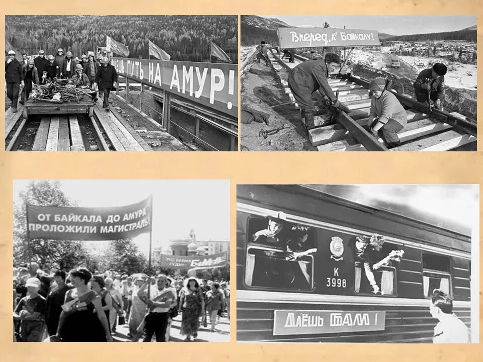 23 апреля 50 лет баму. 50 летие бама. бам стройка века плакат. 50 лет строительства бама. стройка бам в 1974.