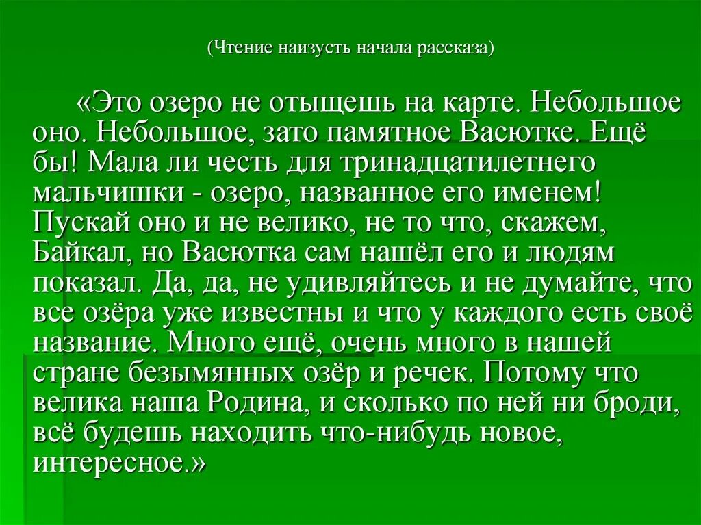 Васюткино озеро сокращенно. Сочинение литература 5 кл Васюткино озеро. Сочинение на тему произведения Васюткино озеро 5 класс. Сочинение про тайгу. Темы сочинений по рассказу Васюткино озеро.