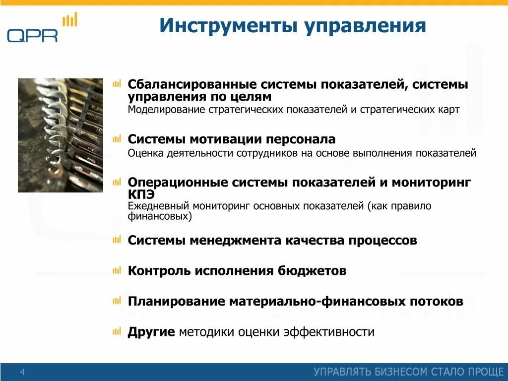 Инструменты управления данными