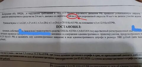 Штраф 5000 за превышение скорости