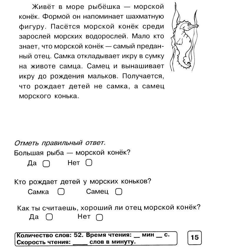 Тест чтение в минуту. Блицконтроль скорости чтения 1 класс. Текст на скорость чтения 2 класс. Слова для проверки скорости чтения дошкольник. Текст на скорость чтения 1 класс.