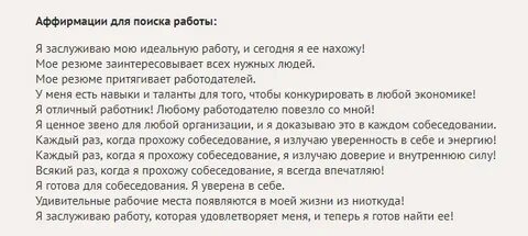 Установка на хорошую работу