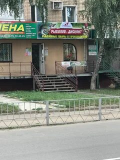 Рыболов дисконт
