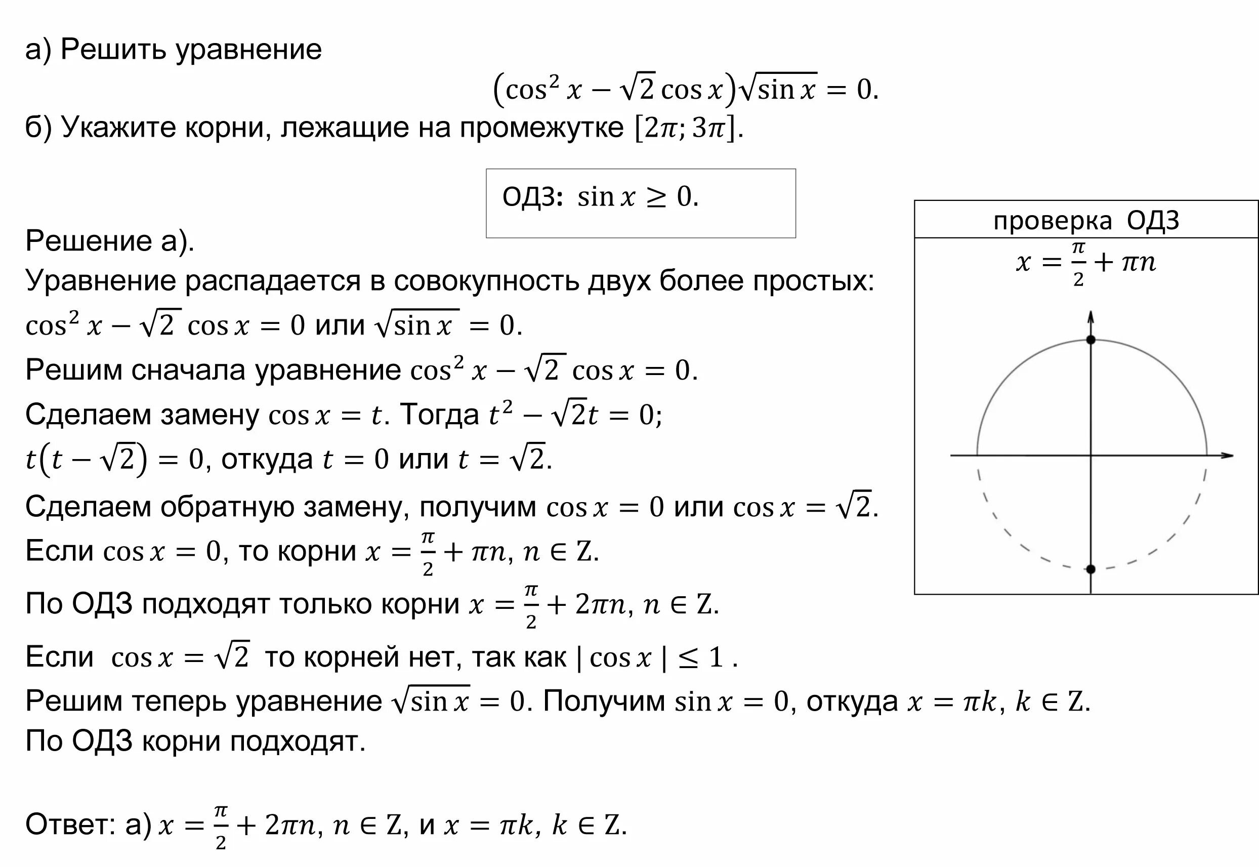 Решение тригонометрических уравнений с ОДЗ. ОДЗ В тригонометрических уравнениях. Тригонометрические уравнения задания. Решение тригонометрических уравнений задания.