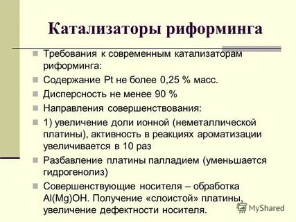 Катализатор процесса риформинга