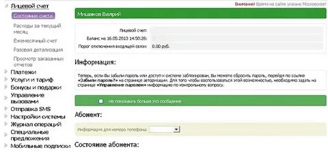 Лицевой счет мегафон