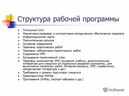 О рабочих программах