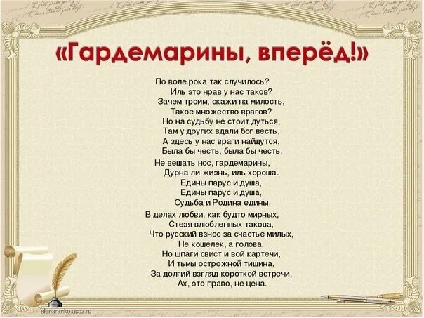 Не вешать нос Гардемарины текст. Текст песни Гардемарины вперед. Песня Гардемарины вперед текст. Песня не вешать нос Гардемарины текст.