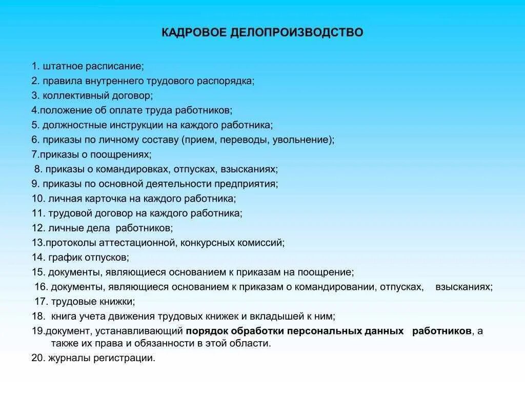 Документы нужны отделу кадров. Ведение кадрового делопроизводства в организации. Документы по кадровому делопроизводству. Кадровое делопроизводство с нуля. Кадровое делопроизводство с нуля документы.