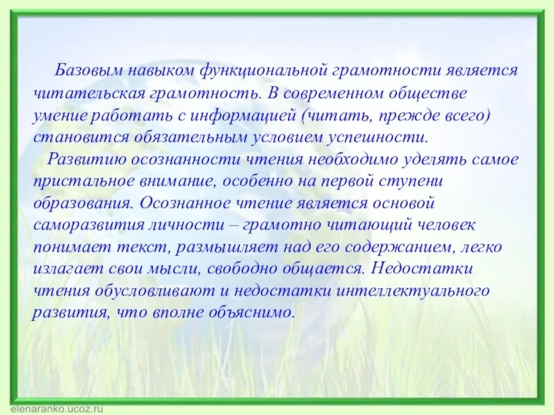 Раскрой взаимосвязь функциональной и читательской грамотности. Функциональная и читательская грамотность взаимосвязь. Формирование функциональной грамотности. Функциональная грамотность в школе. Умения функциональной грамотности.