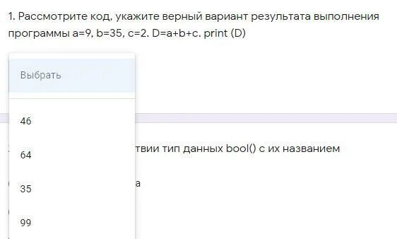 Укажите код. Вариант результатов с верно. Верный вариант ответа. Укажите ключ поиска опций.