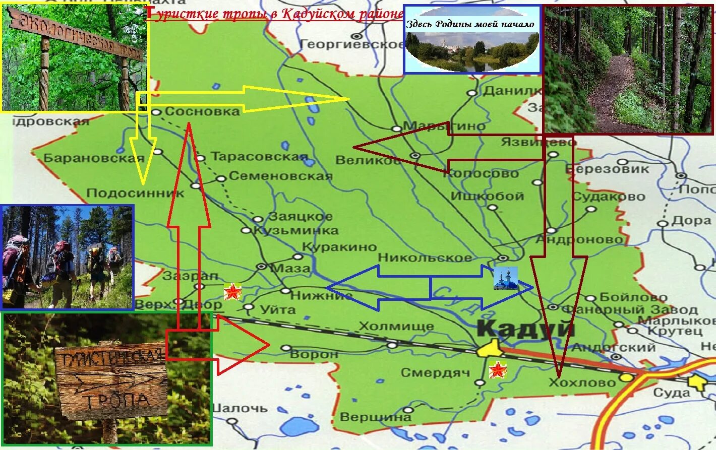 Деревня Заказарье