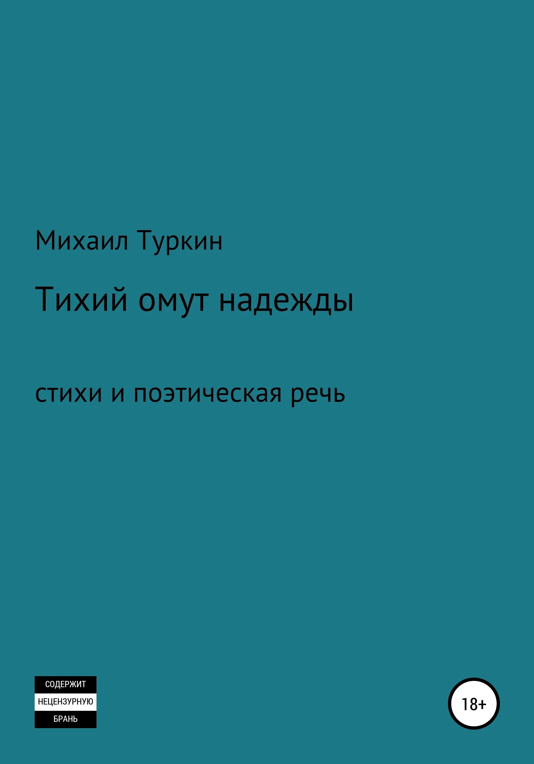 Тихий омут содержание. В тихом омуте книга.