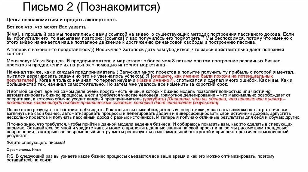 Познакомиться как правильно пишется. Письмо мужчине для рассылки. Как начать письмо клиенту. Как знакомиться в письме. Письмо ознакомиться на сайте.