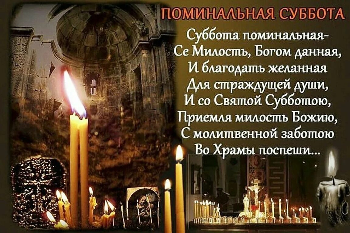 Родительское поминальное