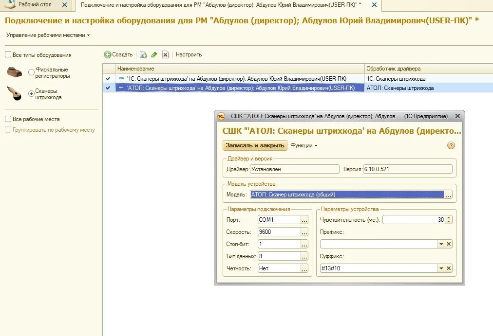 Сканер а1. 1с сканер приложение. 2. 1с сканер приложение. 1с сканер приложение.