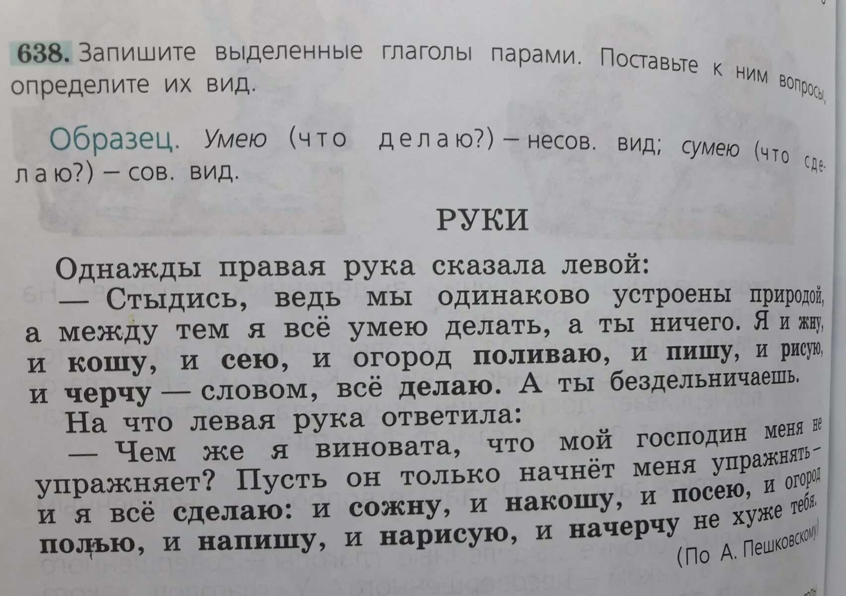 Укажите время глаголов в этом тексте. Запишите выделенные глаголы парами. Выписать глаголы и указать время их. Выписать из текста глаголы всех времен. Выпиши все глаголы.