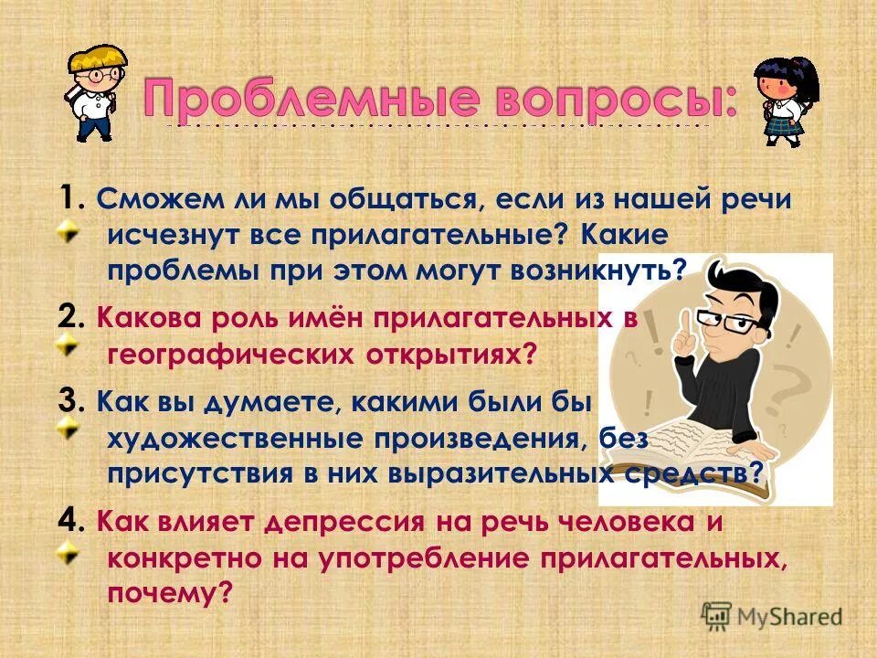Какова роль прилагательного в речи. Какова роль прилагательного в речи