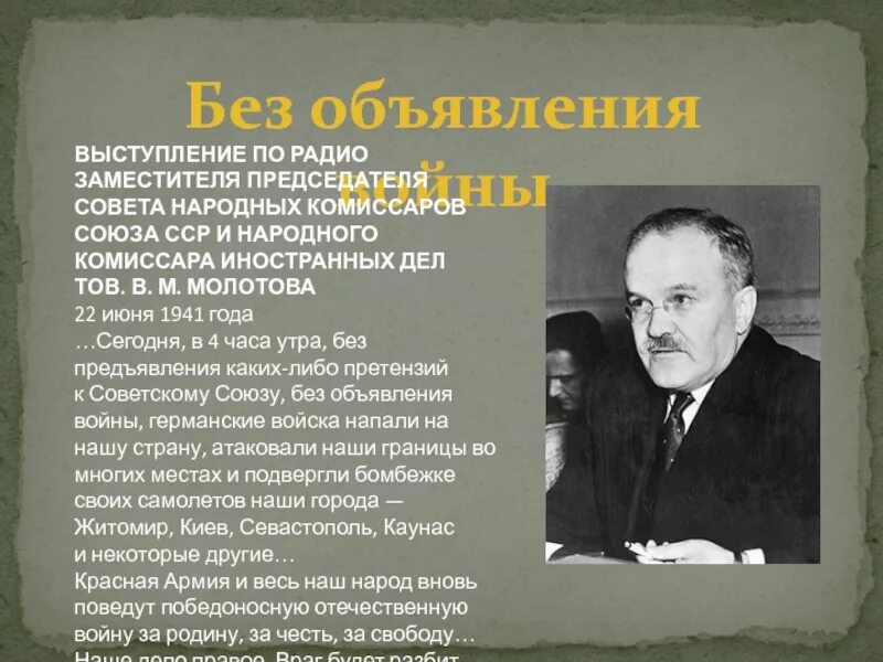 Первым председателем народных комиссаров был. Заместитель наркома иностранных дел. Народный комиссар иностранных дел СССР. Нарком иностранных дел СССР. Нарком иностранных дел 1941.