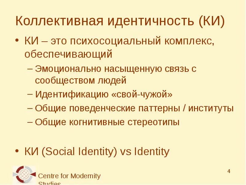 Личностная идентичность. Они идентичны это. Понятие идентичности в психологии. Социальнаяидентичнгсть. Культурная идентичность в межкультурной коммуникации.