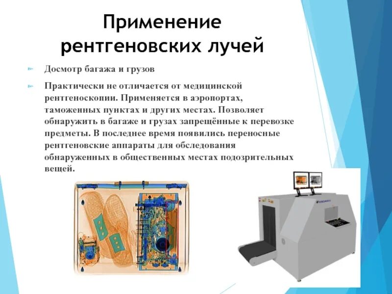 рентгеновское излучение и его использование в технике. применение рентгеновского излучения в медицине кратко. рентгеновское излучение и его использование в технике. рентгеновское излучение и его использование в технике. рентгеновское излучение и его использование в технике.