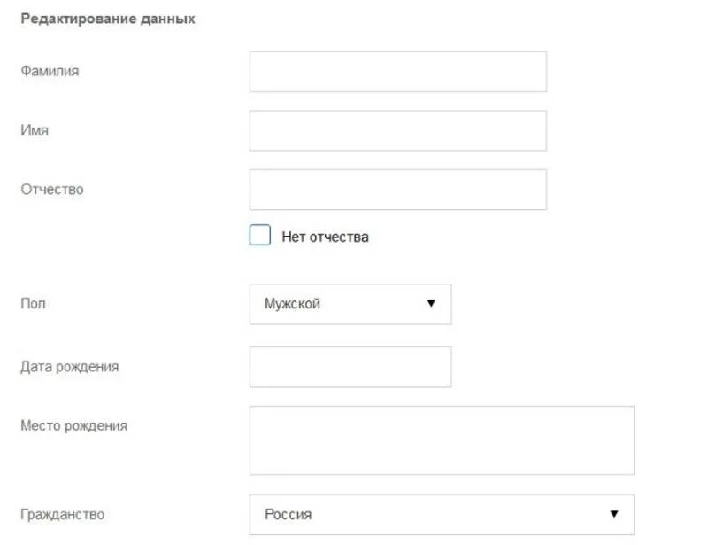 Почта паспортные данные. Госуслуги. Нет отчества. У кого нет отчества.