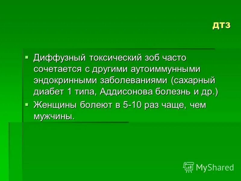 Диффузно токсический зоб степени. Диффузный токсический зоб лекция. Диспансерное наблюдение при диффузном токсическом зобе. Диффузный токсический зоб 2 степени. Диффузный токсический зоб жалобы.