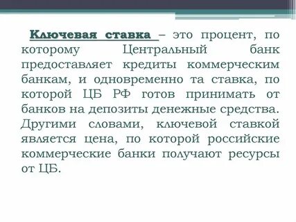 Центр банк поднял ключевую ставку