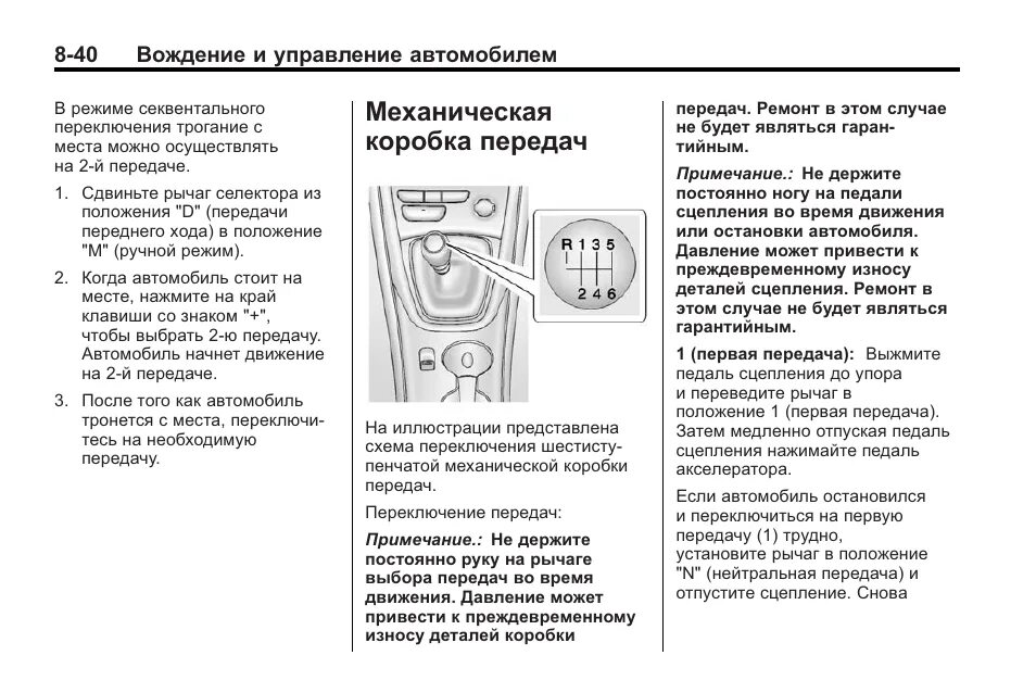 Как тронуться машину на механике. Схема управления автомобилем с механической коробкой передач. Алгоритм вождения автомобиля с механической коробкой передач. Схема начала движения на механике порядок. Инструкция вождения автомобиля для начинающих механика.