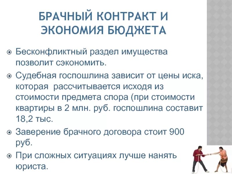 Брачный договор при банкротстве. Брачный контракт. Брачный договор и соглашение о разделе имущества. Отличие брачного договора от соглашения о разделе имущества. Брачный договор презентация.