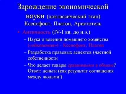 Этап зарождения