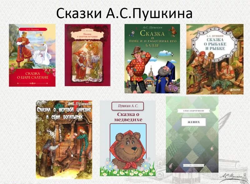 Пушкин жених читать полностью. Пушкин сказка жених.