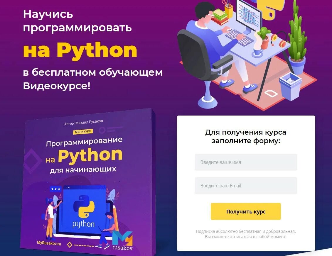 Курсы питон. Курсы Python. Научиться программированию в Python. Программирование питон курс для начинающих. Курсы программирования питон с нуля.