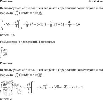 Вычислите интеграл 2 1 dx
