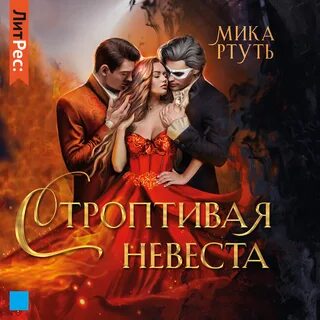 Аудиокнига невесту ждали