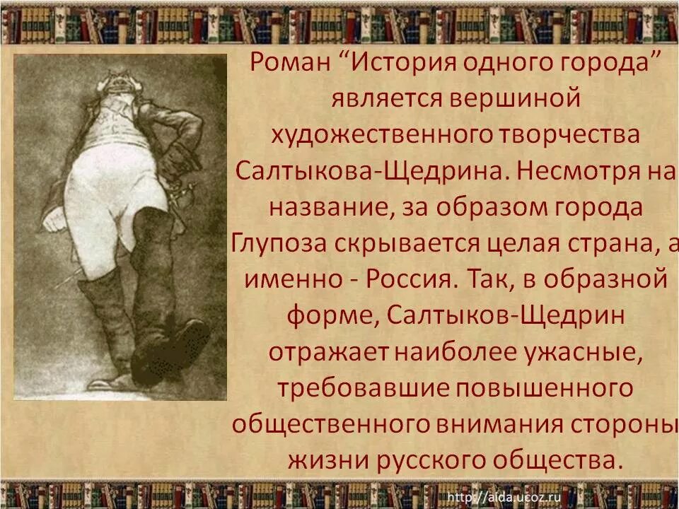 История одного города тест 8 класс. Салтыков щедрин роман история 1 города. история одного города краткое содержание. сатира в истории одного города. история одного города главы.
