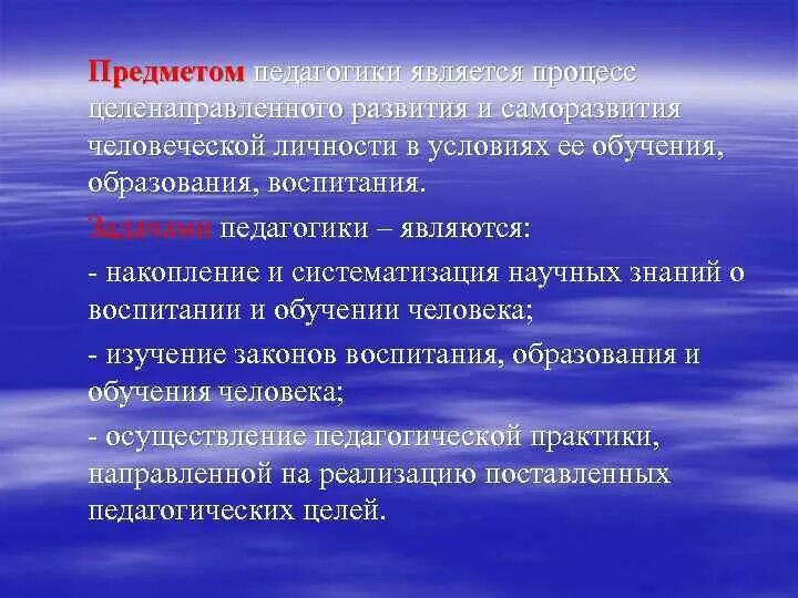 Объект воспитывать. Что является предметом педагогики. Предметом воспитания является. Предмет педагогики. Основные категории педагогики. Предметом воспитания пациента являются.