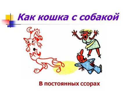 Нарисовать фразеологизм 4 класс