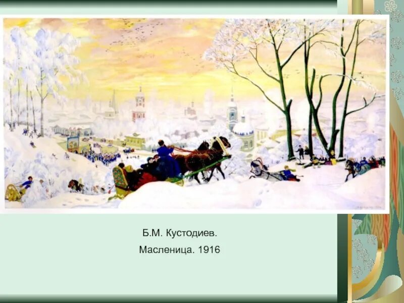 Елочный торг кустодиев какая площадь. Кустодиев масленица 1916. картина кустодиева масленица 1916. картины б м кустодиева масленица 1916. б кустодиев масленица.