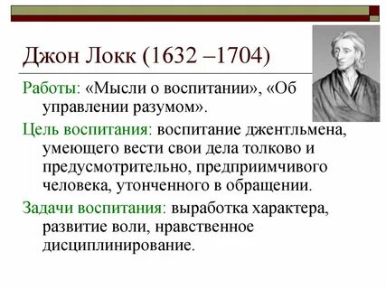 Теория цели воспитания