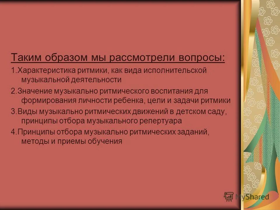 музыкально-ритмические упражнения. музыкально-ритмическое воспитание. ритмические виды деятельности. эмиля жак-далькроза. задачи музыкально-ритмических движений.