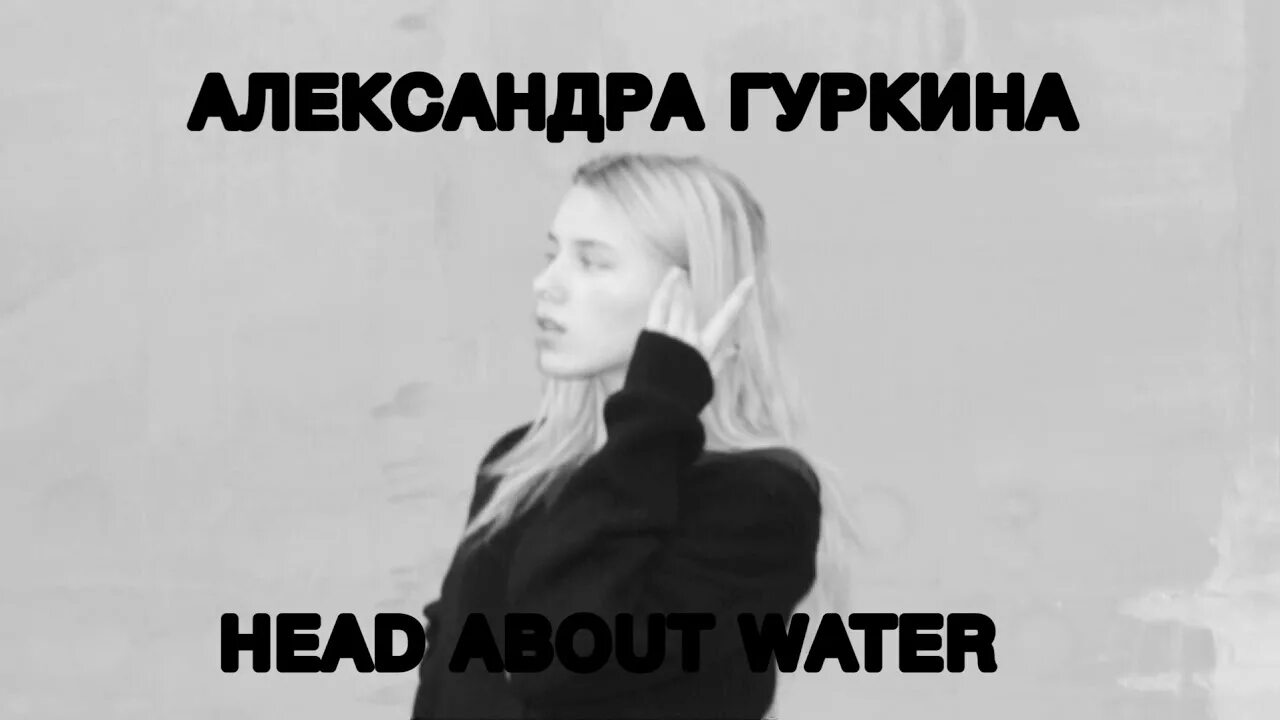 Песня моя голова кипит за нами наша. Картинки мияги голова. Буйноголова текс. Песня моя голова кипит за нами наша. Слова песни слова.