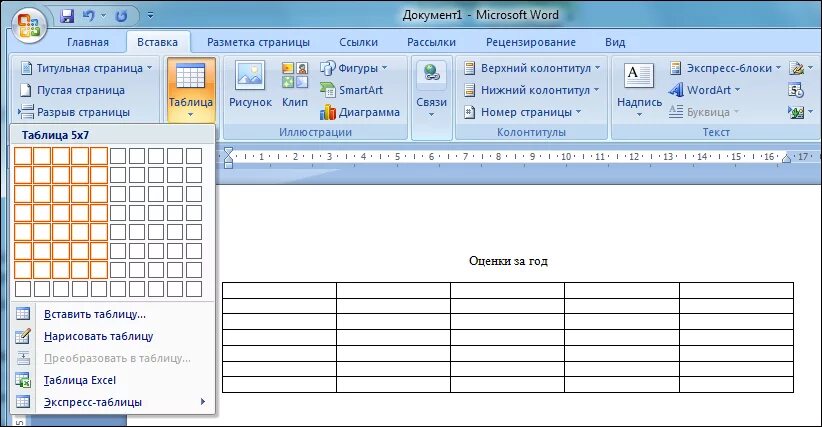 Нарисовать таблицу. Готовые таблицы для заполнения Word. Таблица пустая для заполнения ворд. Сборник практических работ в программе MS Word. Работа 9 создаем простые таблицы.