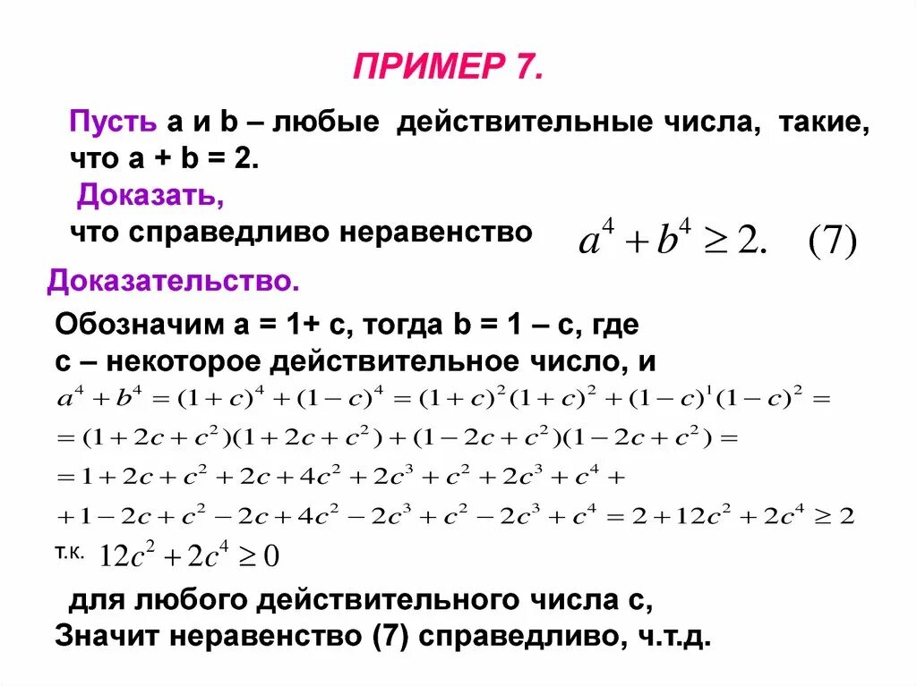 Доказательство числовых неравенств. Действительные числа примеры. Примеры доказательства неравенств. Операции с действительными числами.