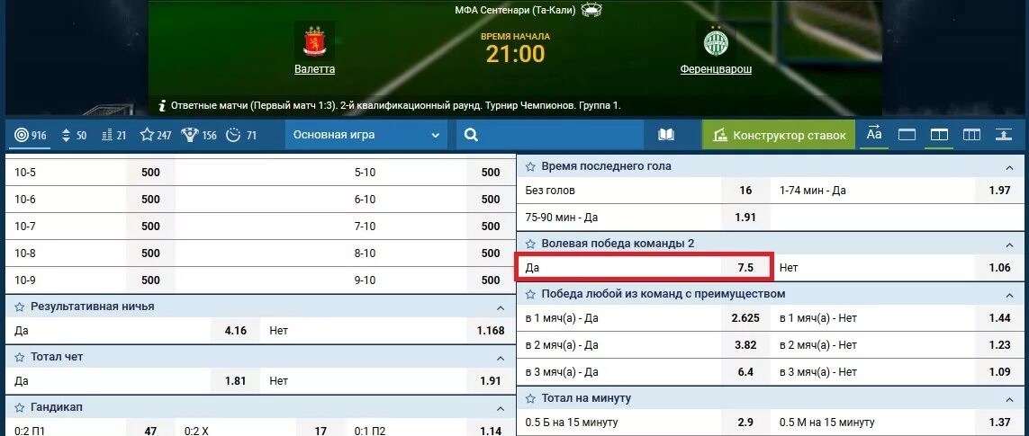 Победа на ставках. Как поставить ставку на победу. Ставки на команду. Ставки на спорт ставки на победу. Основное время в футболе на ставках