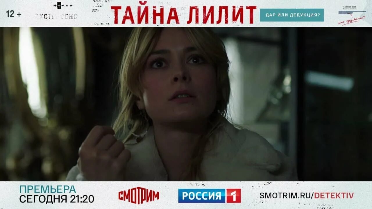 тайна лилит постер. александра власова лилит. тайна лилит сериал 2021 актёры. тайна лилит сериал 2021 актёры. власова лилит.