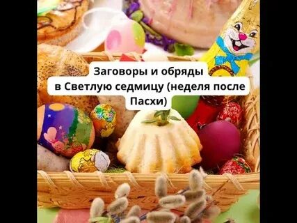 7 дней после пасхи