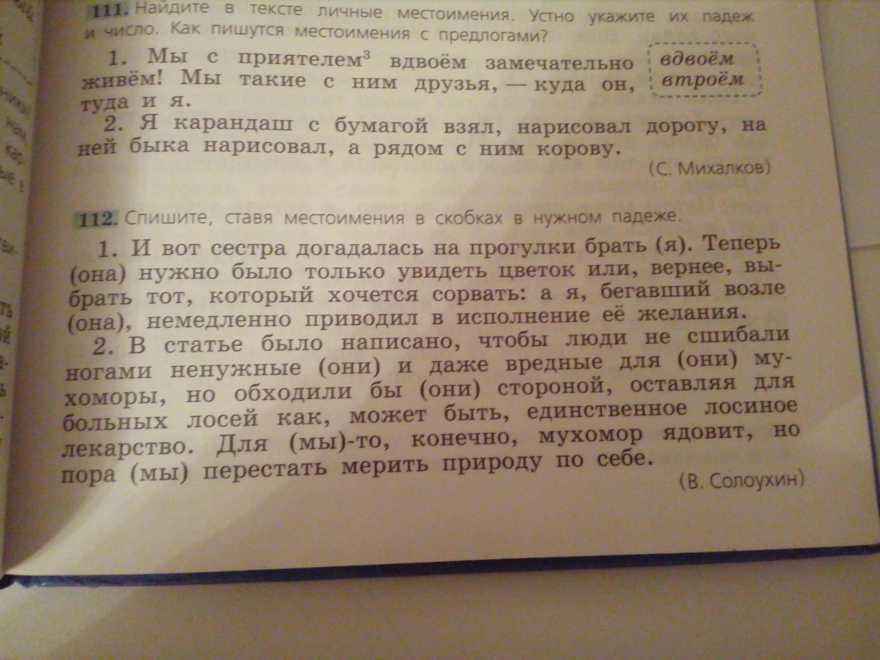 Спишите употребляя существительные в нужном падеже. Спишите ставя местоимения в нужном падеже. Спишите ставя местоимения в скобках в нужном падеже. Спишите поставьте местоимения в нужном падеже. Спиши ставя местоимения в скобках в нужном падеже.